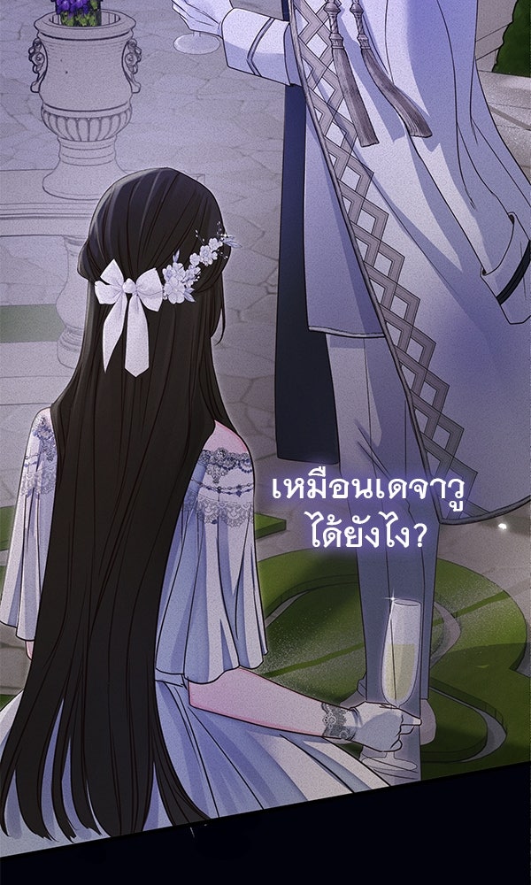 ชีวิตนี้เพื่อเธอ - หน้า 75