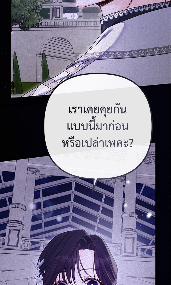 ชีวิตนี้เพื่อเธอ - หน้า 77
