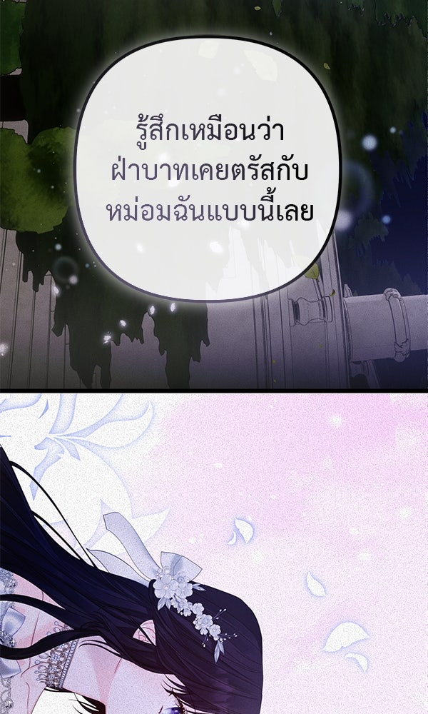 ชีวิตนี้เพื่อเธอ - หน้า 80