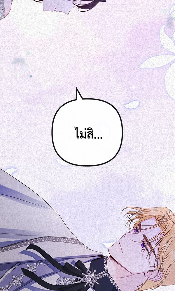 ชีวิตนี้เพื่อเธอ - หน้า 81
