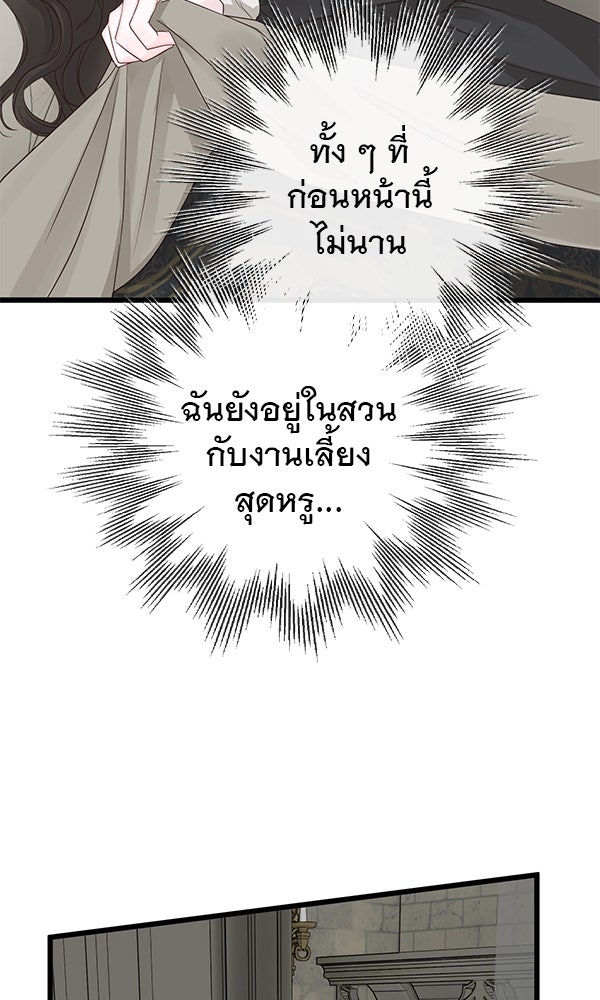 ชีวิตนี้เพื่อเธอ - หน้า 88