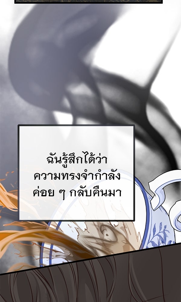 ชีวิตนี้เพื่อเธอ - หน้า 90