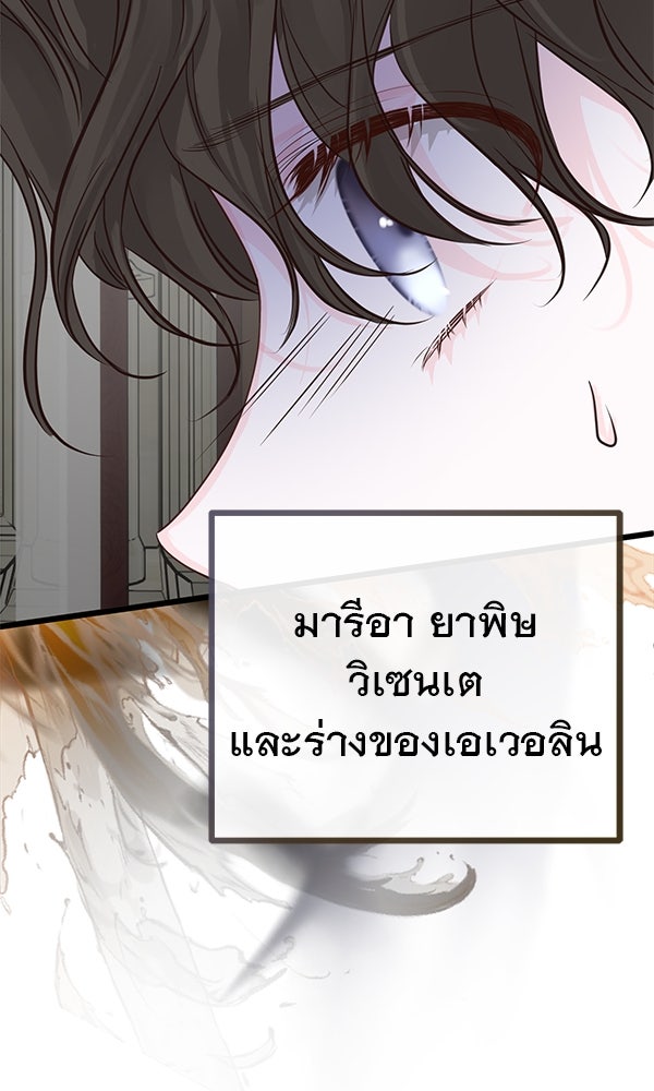 ชีวิตนี้เพื่อเธอ - หน้า 91