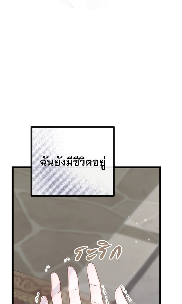 ชีวิตนี้เพื่อเธอ - หน้า 92