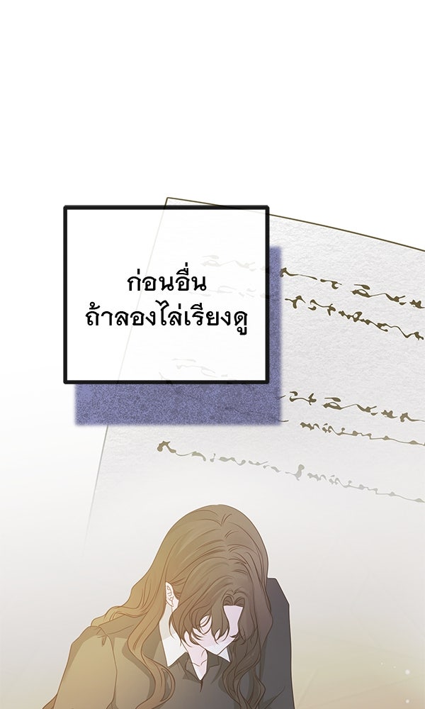 ชีวิตนี้เพื่อเธอ - หน้า 101