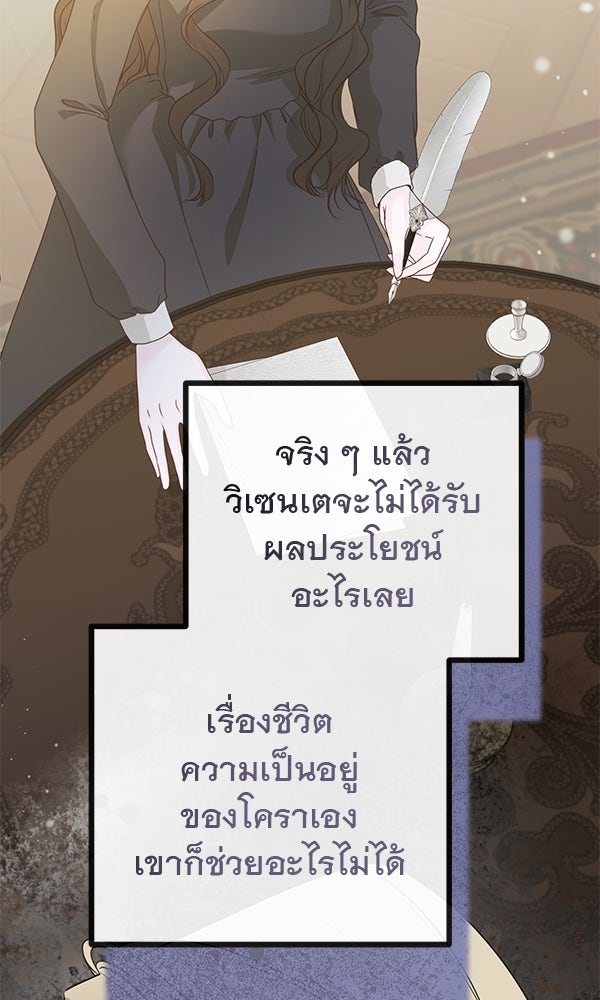 ชีวิตนี้เพื่อเธอ - หน้า 102