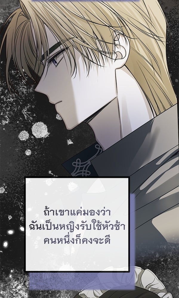 ชีวิตนี้เพื่อเธอ - หน้า 103