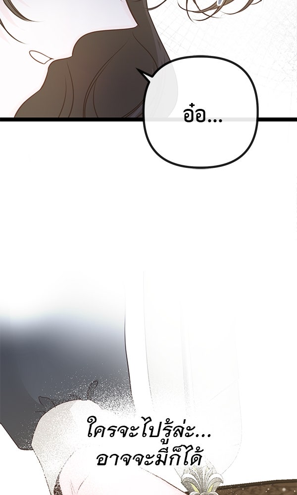 ชีวิตนี้เพื่อเธอ - หน้า 110