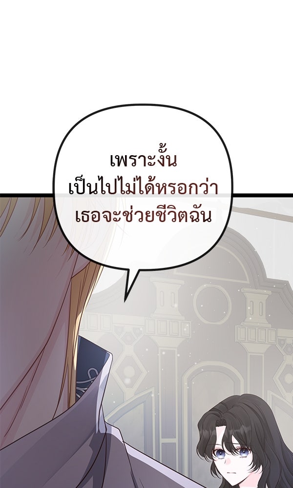 ชีวิตนี้เพื่อเธอ - หน้า 16