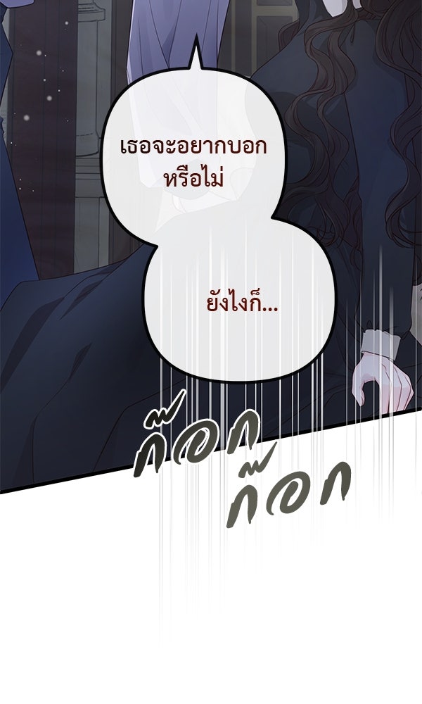 ชีวิตนี้เพื่อเธอ - หน้า 28