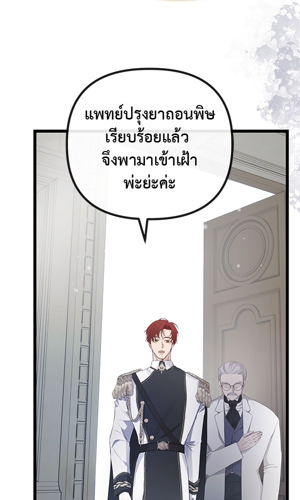 ชีวิตนี้เพื่อเธอ - หน้า 31