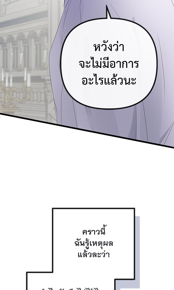 ชีวิตนี้เพื่อเธอ - หน้า 35