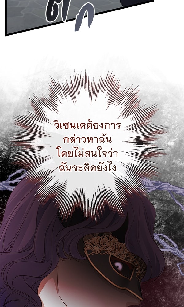 ชีวิตนี้เพื่อเธอ - หน้า 37