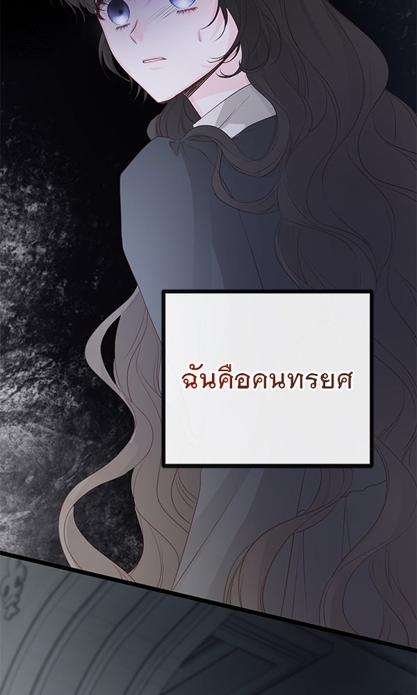 ชีวิตนี้เพื่อเธอ - หน้า 39