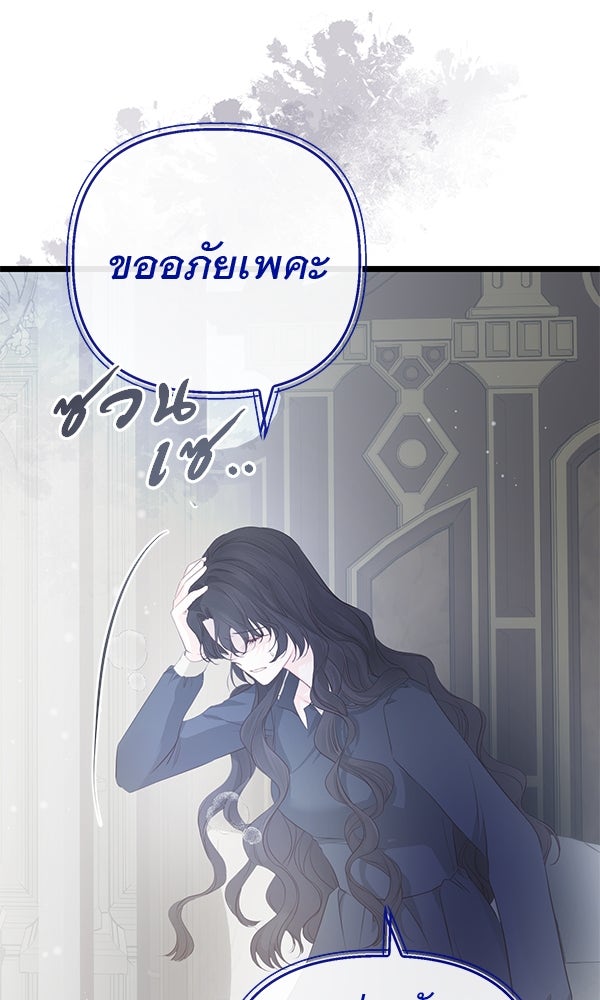 ชีวิตนี้เพื่อเธอ - หน้า 43