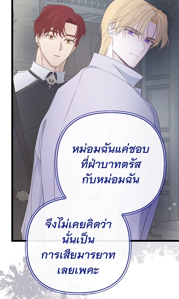 ชีวิตนี้เพื่อเธอ - หน้า 45