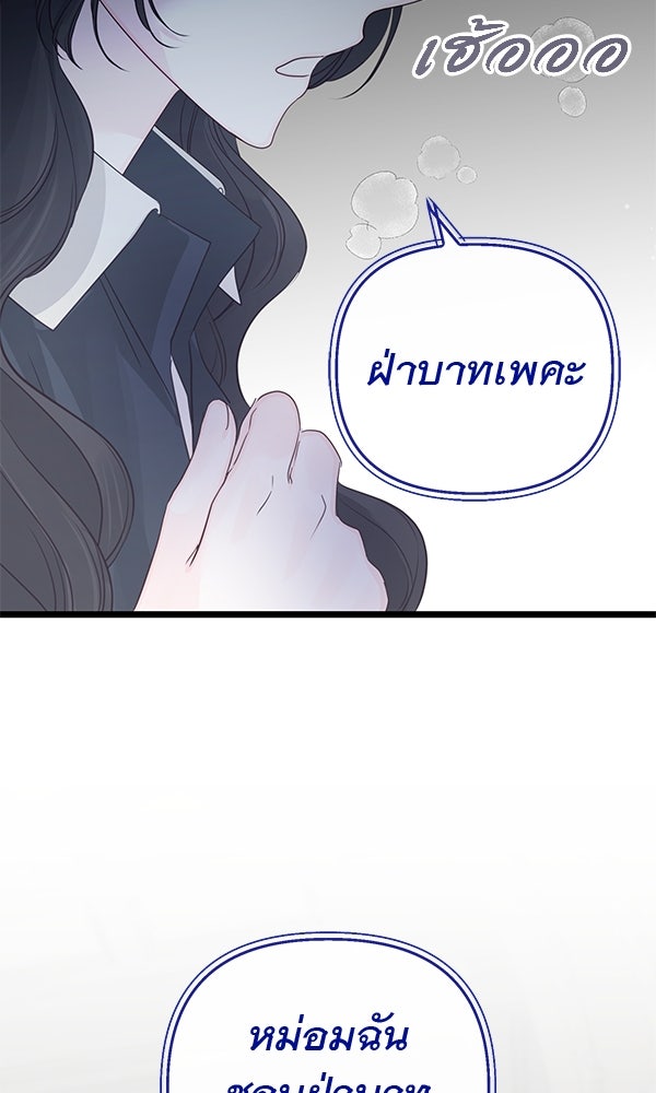 ชีวิตนี้เพื่อเธอ - หน้า 48