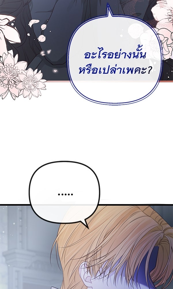ชีวิตนี้เพื่อเธอ - หน้า 54