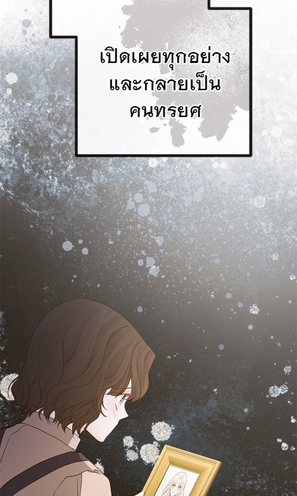 ชีวิตนี้เพื่อเธอ - หน้า 56