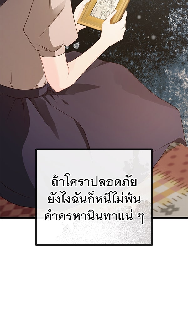ชีวิตนี้เพื่อเธอ - หน้า 57