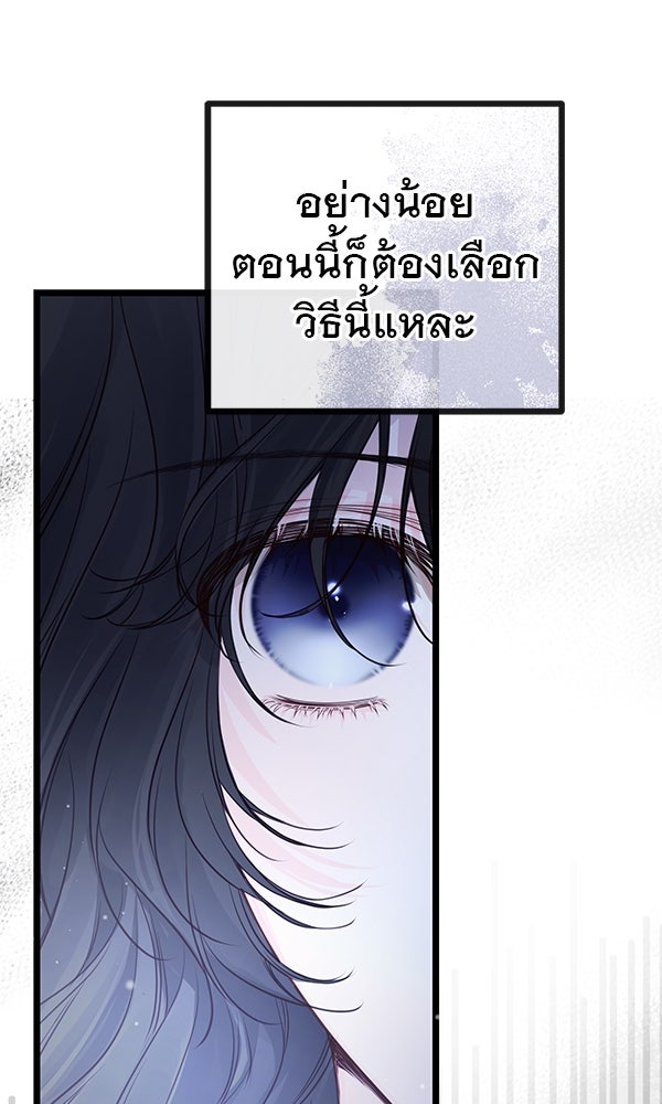 ชีวิตนี้เพื่อเธอ - หน้า 58