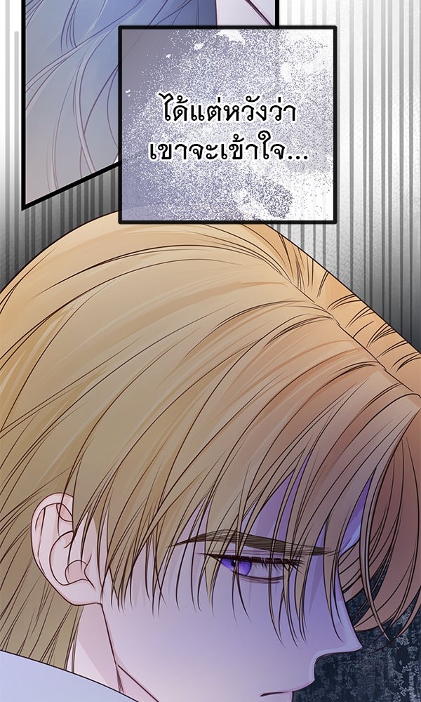 ชีวิตนี้เพื่อเธอ - หน้า 59