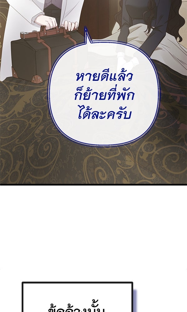 ชีวิตนี้เพื่อเธอ - หน้า 67