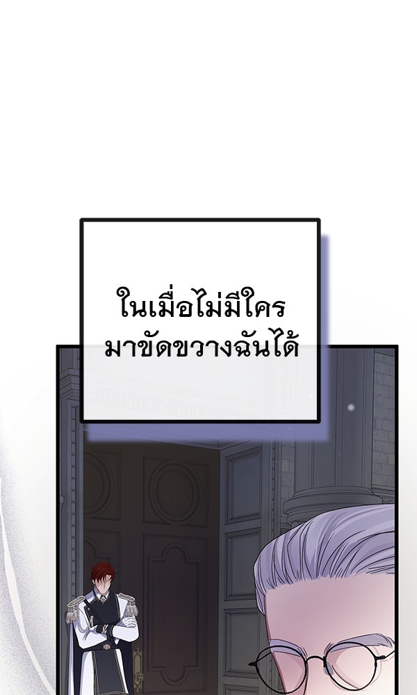 ชีวิตนี้เพื่อเธอ - หน้า 69