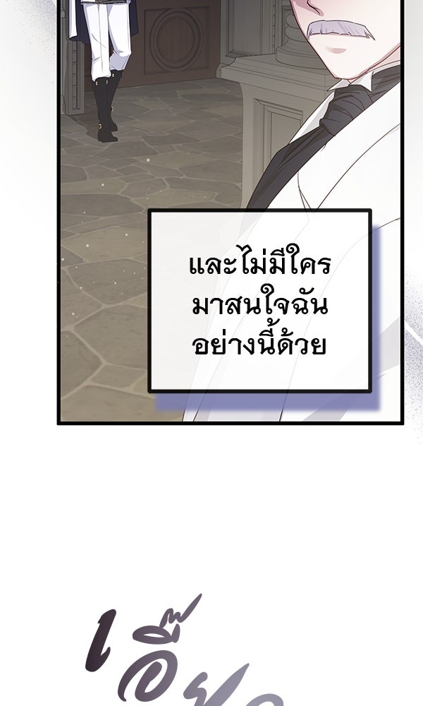 ชีวิตนี้เพื่อเธอ - หน้า 70