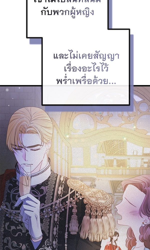 ชีวิตนี้เพื่อเธอ - หน้า 73