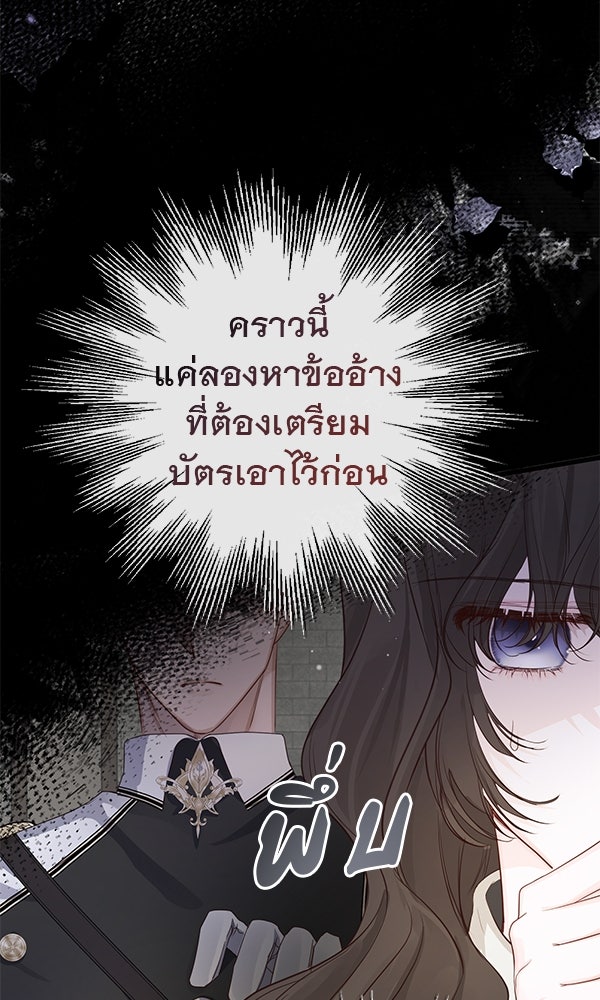 ชีวิตนี้เพื่อเธอ - หน้า 76