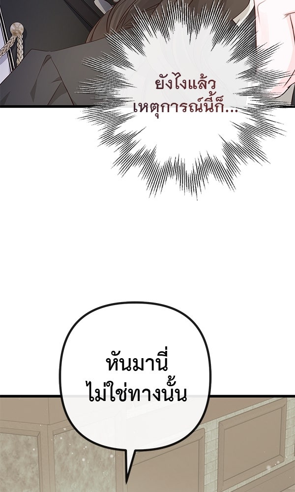 ชีวิตนี้เพื่อเธอ - หน้า 77