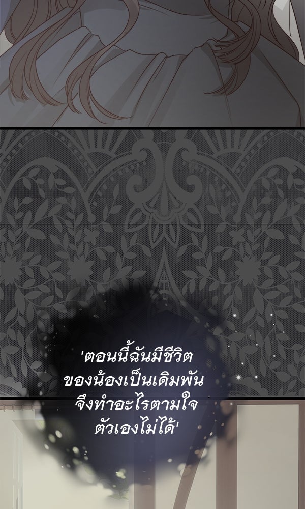 ชีวิตนี้เพื่อเธอ - หน้า 8