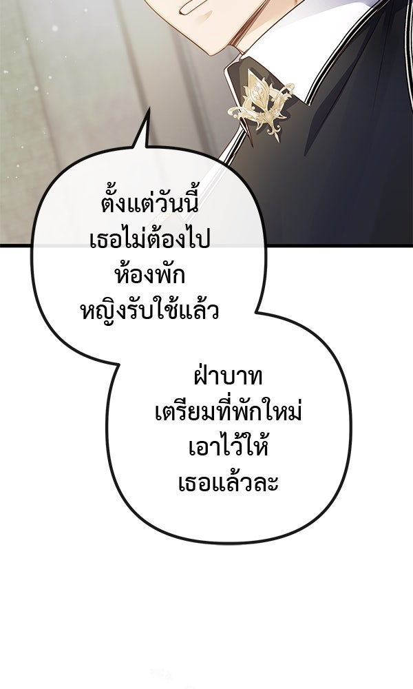 ชีวิตนี้เพื่อเธอ - หน้า 80