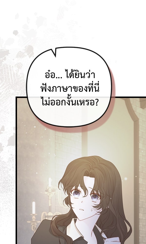 ชีวิตนี้เพื่อเธอ - หน้า 81
