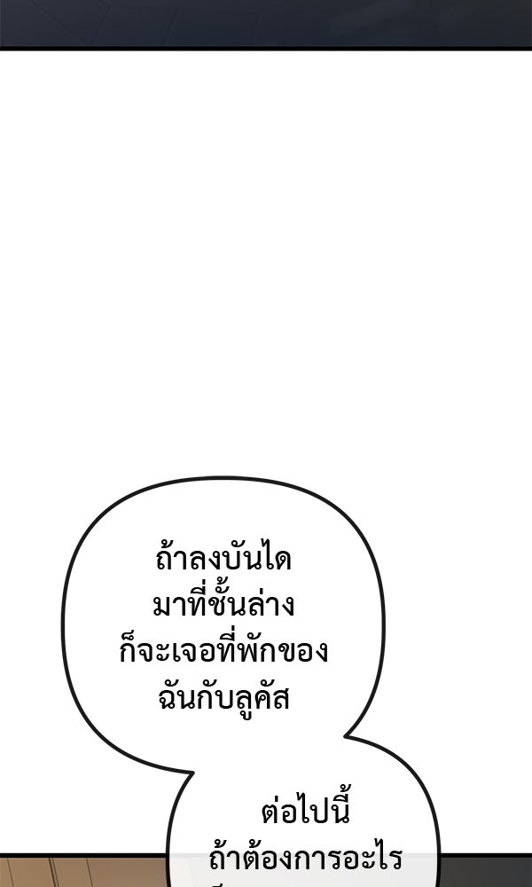 ชีวิตนี้เพื่อเธอ - หน้า 86
