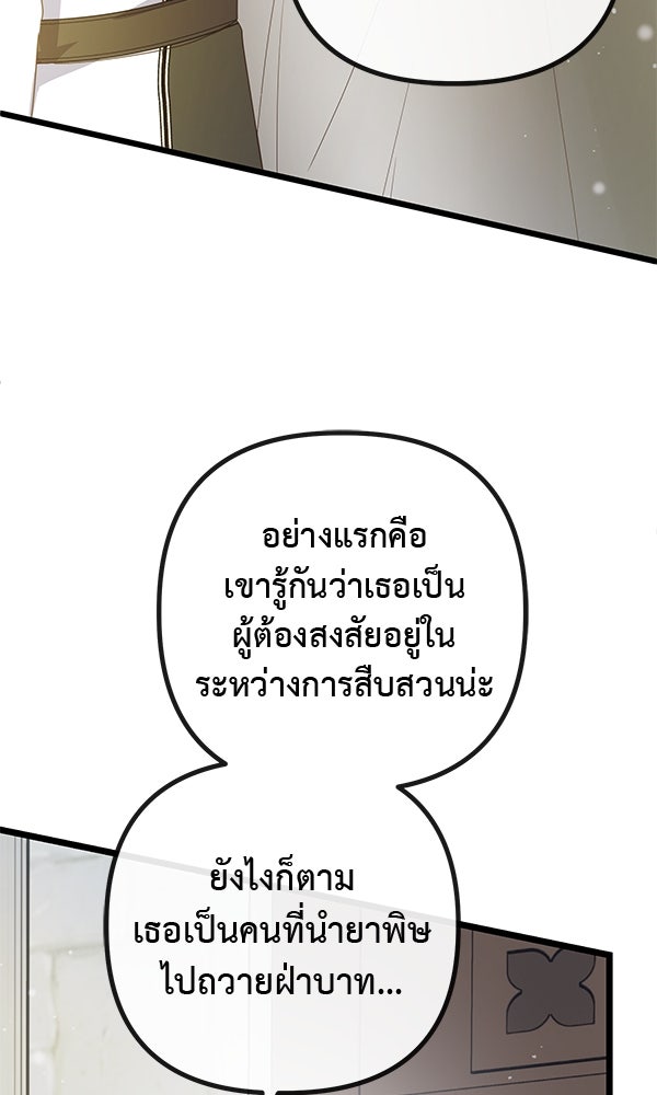ชีวิตนี้เพื่อเธอ - หน้า 90