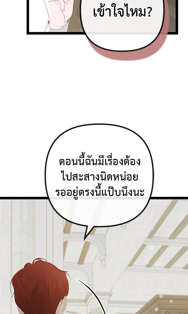ชีวิตนี้เพื่อเธอ - หน้า 94