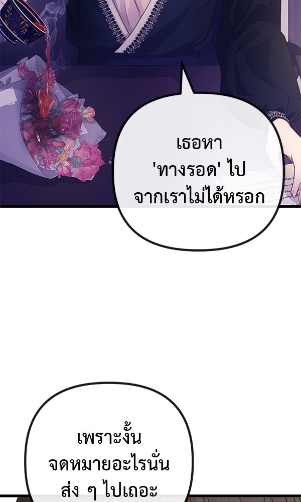 ชีวิตนี้เพื่อเธอ - หน้า 10
