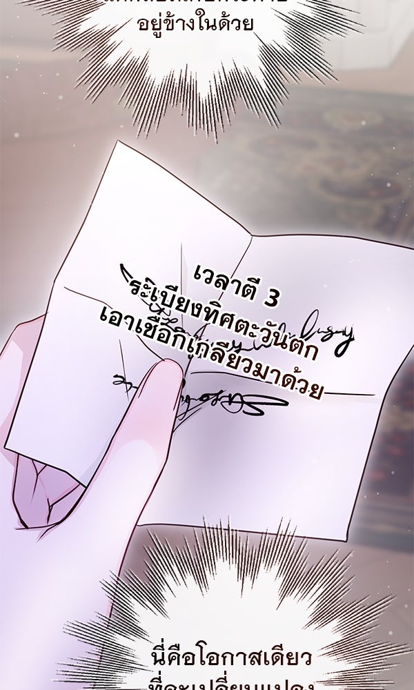 ชีวิตนี้เพื่อเธอ - หน้า 102