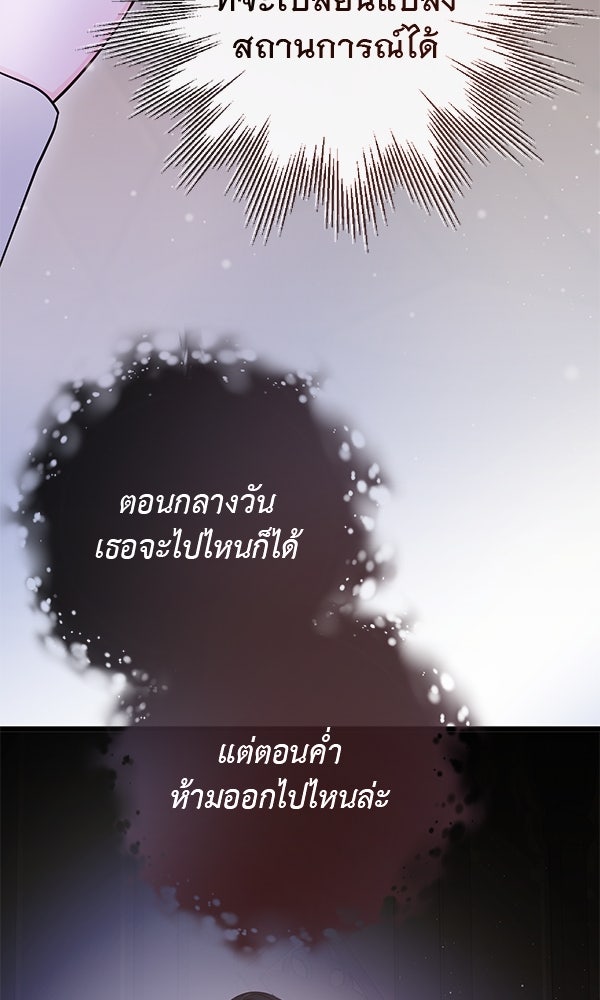 ชีวิตนี้เพื่อเธอ - หน้า 103