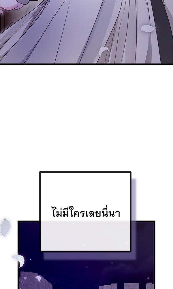 ชีวิตนี้เพื่อเธอ - หน้า 110