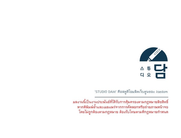 ชีวิตนี้เพื่อเธอ - หน้า 116