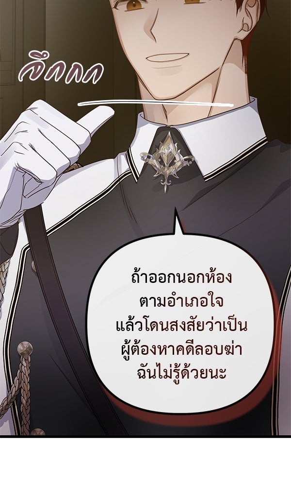 ชีวิตนี้เพื่อเธอ - หน้า 27