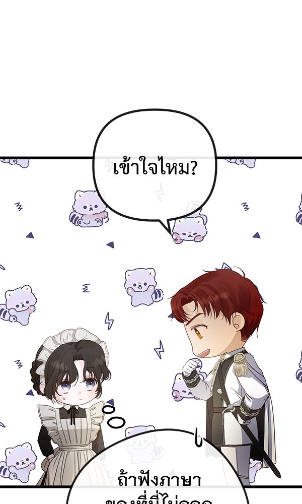 ชีวิตนี้เพื่อเธอ - หน้า 28