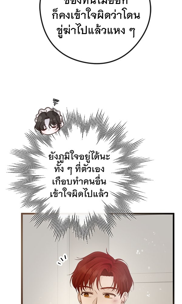 ชีวิตนี้เพื่อเธอ - หน้า 29