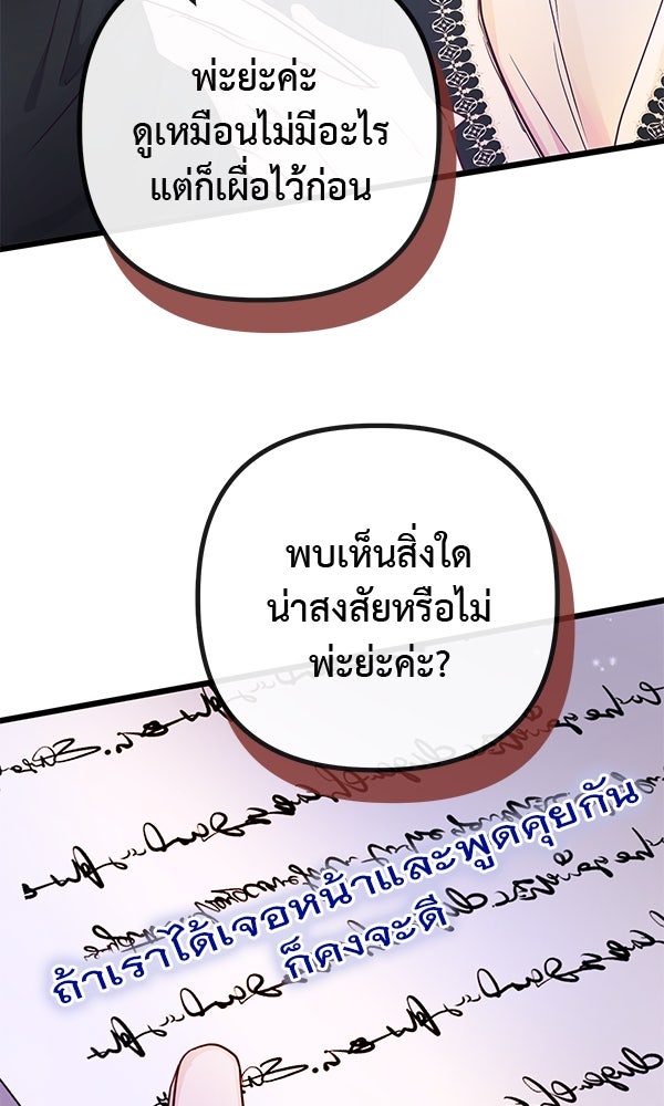 ชีวิตนี้เพื่อเธอ - หน้า 3