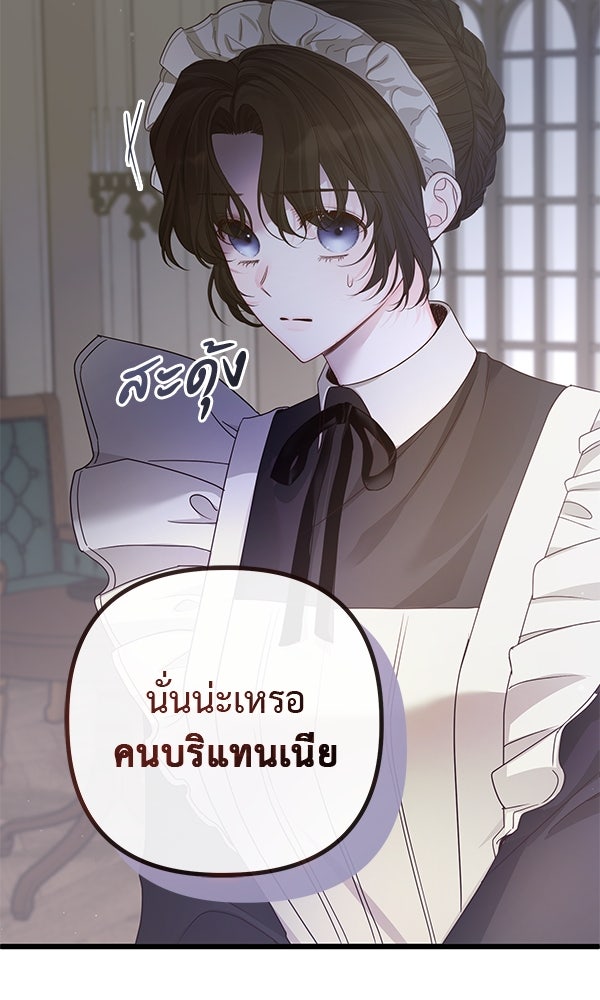 ชีวิตนี้เพื่อเธอ - หน้า 35