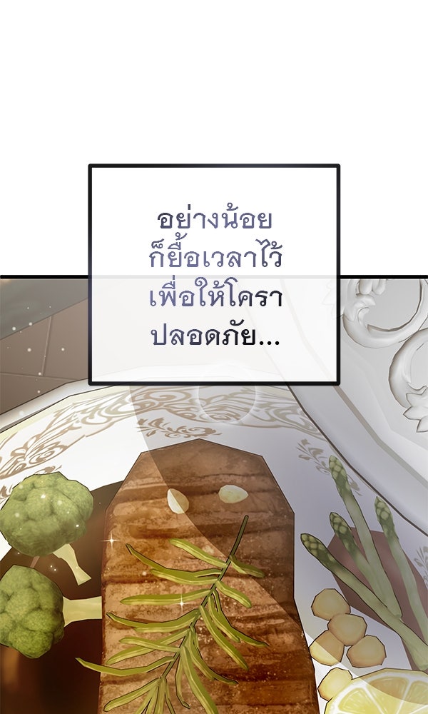 ชีวิตนี้เพื่อเธอ - หน้า 68