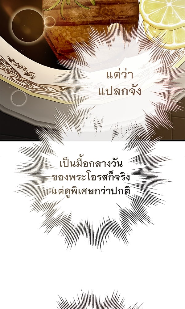 ชีวิตนี้เพื่อเธอ - หน้า 69